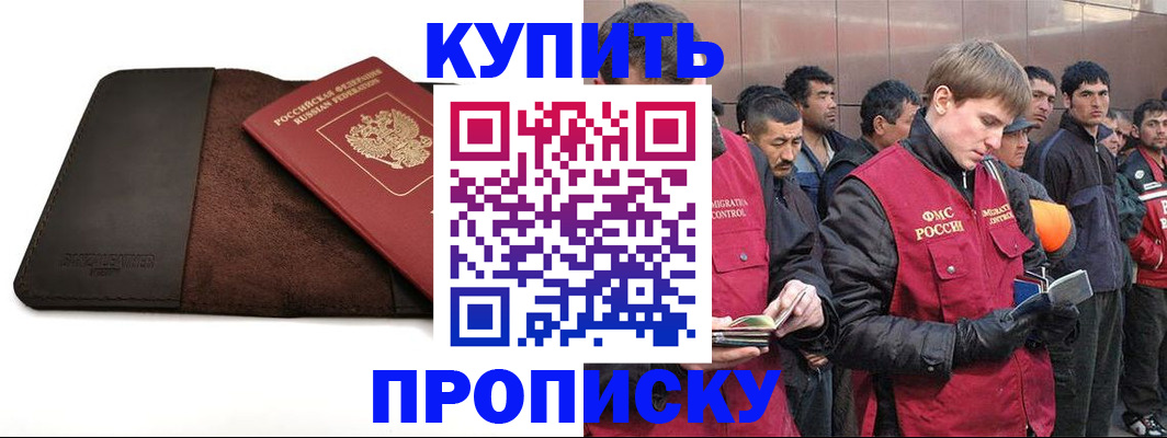 временная прописка в Заполярном